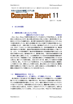 3 はじめの言葉 4 消費者は賢いと言ったジョブズ氏 顧客は今どうされて