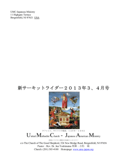 2013年3・4月 - UMC日本語ミニストリー