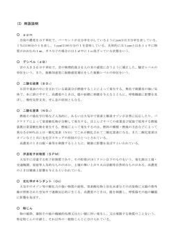 (3) 用語説明