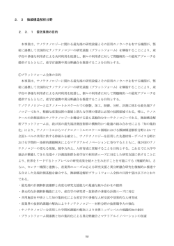 2．3 微細構造解析分野