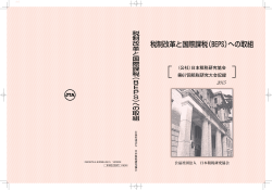 詳細を見る  - 公益社団法人 日本租税研究協会