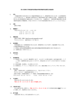 第3回長崎大学病院歯科医師臨床研修指導歯科医講習会実施要領 1