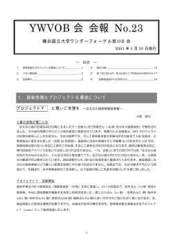 第23号（2003年03月） - 横浜国立大学ワンダーフォーゲル部 OB会