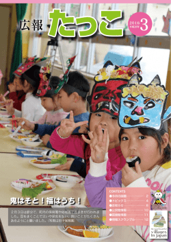 平成28年3月号 [3430KB pdfファイル]
