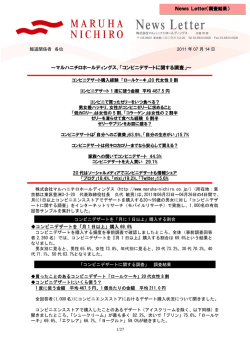 ～マルハニチロホールディングス、「コンビニデザートに関する調査」～