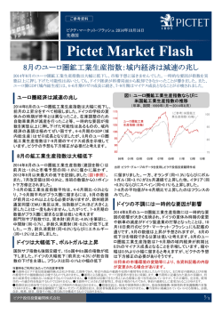 8月のユーロ圏鉱工業生産指数：域内経済は減速の兆し