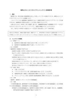 福岡よかとこビジネスプランコンテスト募集要項
