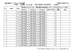 【柳川高校オープンキャンパス申込書】