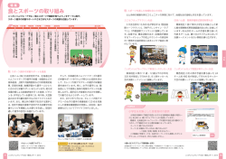 食とスポーツの取り組み