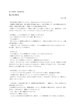 私の仕事は