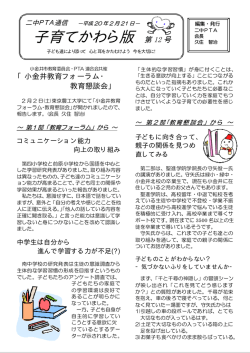 子育てかわら版 第 12 号