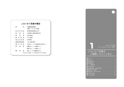 JAいわて花巻を ご理解いただくために