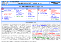 投資環境ウィークリー