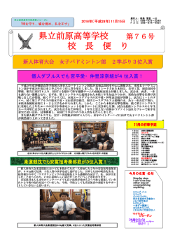 校長だよりNo76（11月15日）