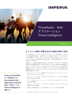 ThreatRadar：Web アプリケーション Threat Intelligence