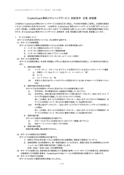 CrackerGuard 無料スキャニングサービス 診断条件 合意・承諾書