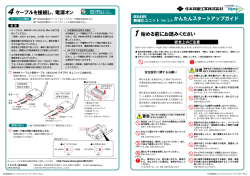 4ケーブルを接続し、電源オン 1 始める前にお読みください かんたん