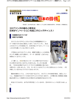 3Dプリンタの進化と普及は 本がイノベーションを起こすビッグチャンス︕