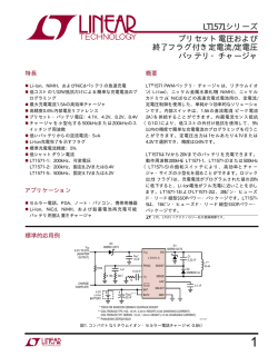 LT1571 - プリセット電圧および終了フラグ付き定