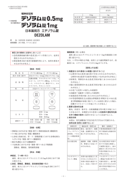 DEZOLAM - 日医工株式会社