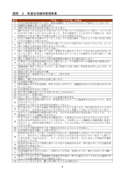 町営住宅維持管理事業