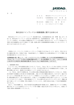 株式会社クインランドとの業務提携に関するお知らせ(PDF形式:202.1KB)
