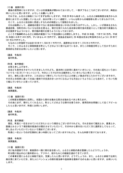 1 （13 番 風間行男） 最後の質問者になりますが、だいぶ先輩議員が聞か