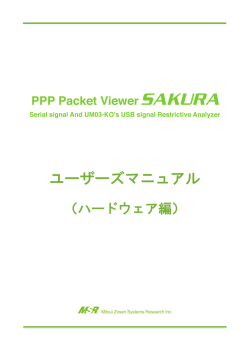 ハードウェア編 (438 Kバイト)