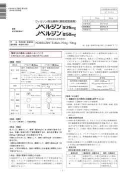 ノベルジン錠25mg・50mg添付文書改訂