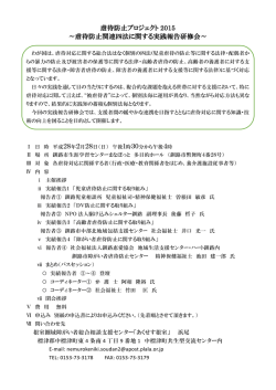 虐待防止プロジェクト 2015 ～虐待防止関連四法に関する実践報告研修