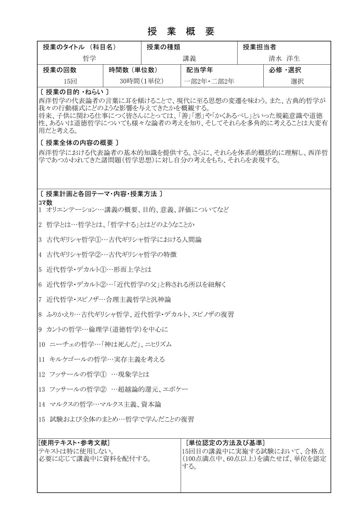 授 業 概 要 聖ヶ丘教育福祉専門学校