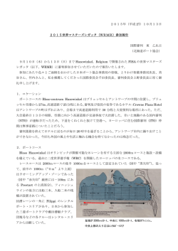 2015世界マスターズレガッタ