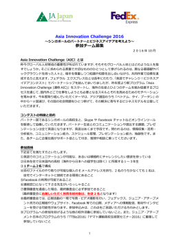 Asia Innovation Challenge 2016