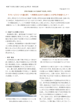 その3 もうひとつの義を貫く ～西郷軍と反対の立場をとった伊佐市地域の