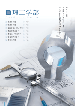 理工学部