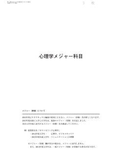 心理学メジャー科目 - 大手前大学 通信教育部 通信制大学