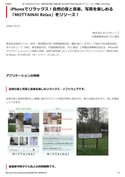 自然の音と音楽、写真を楽しめる 『MOTTAINAI Relax』