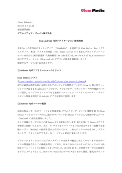 2011 年 6 月 23 日 報道関係各位 グラムメディア・ジャパン株式会社