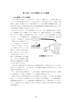 第 10 章 小水力発電システム概論