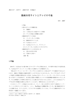 動画共有サイトとテレビの今後