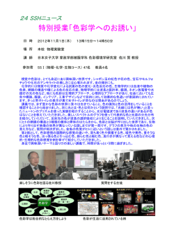 特別授業「色彩学へのお誘い」