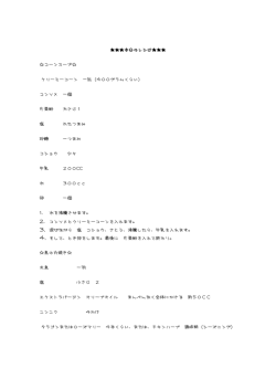 本日のレシピ       コーンスープ   クリーミーコーン 一缶（400グラムくらい）