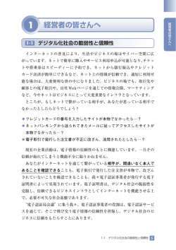1 経営者の皆さんへ
