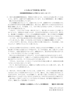 いじめとどう向き合いますか