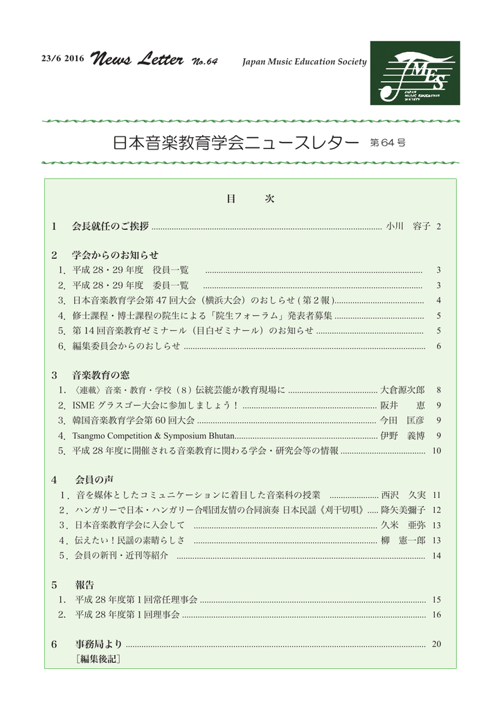 Nl 64hp用 日本音楽教育学会