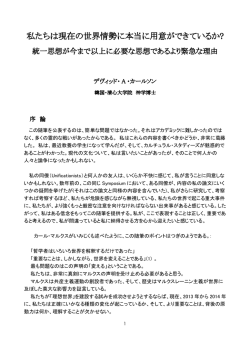 私たちは現在の世界情勢に本当に用意ができているか?