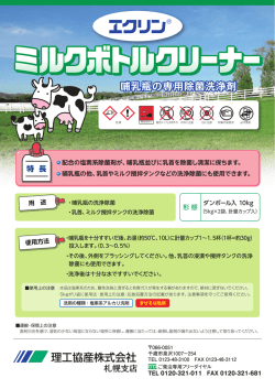 エクリンミルクボトルクリーナーカタログ