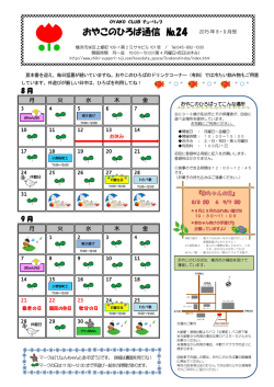 おやこのひろば通信 №24