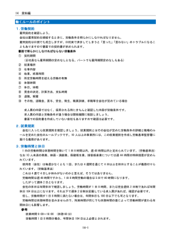 働くルールのポイント 1.労働契約 2.就業規則 3.労働時間と休日