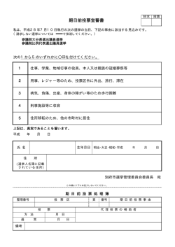 期日前投票宣誓書